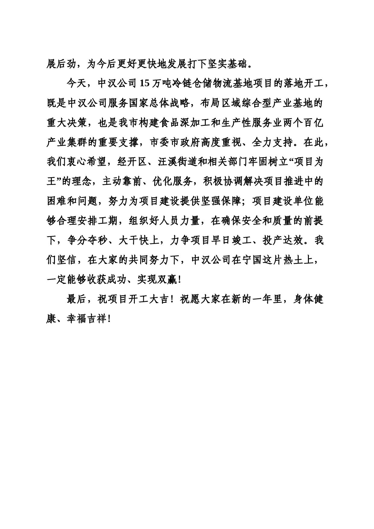 中汉项目开工仪式致辞_第2页