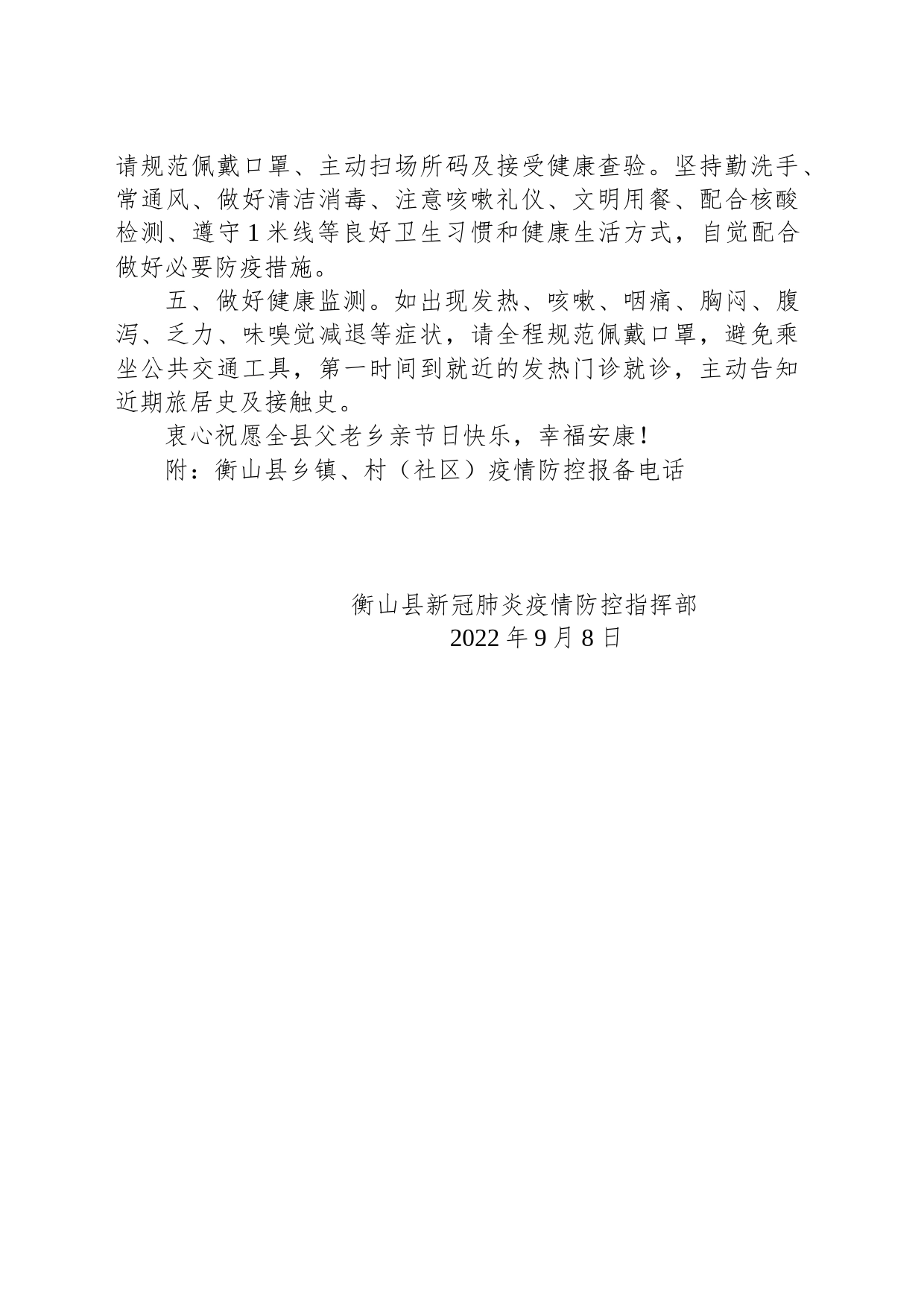 中秋国庆疫情防控温馨提示_第2页