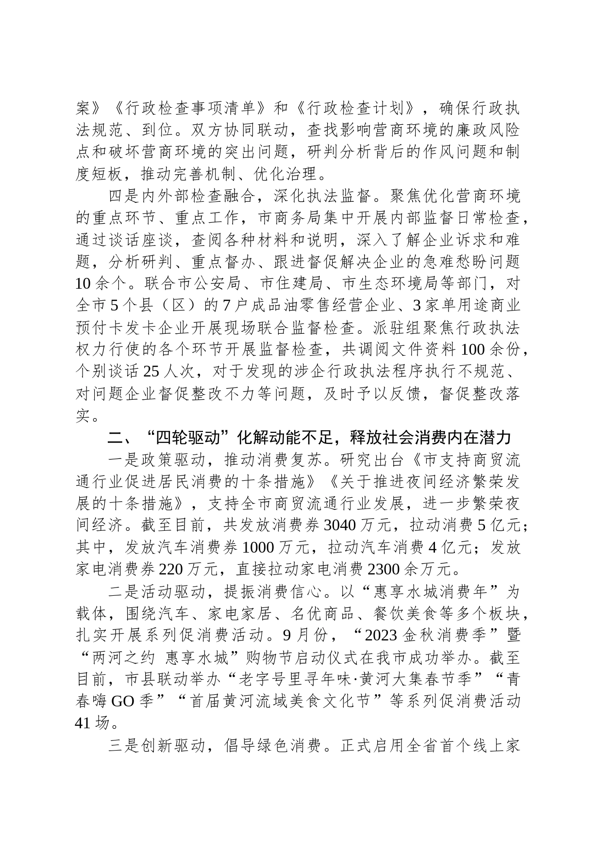 交流发言：画出“同心圆” 打出“组合拳” 协同促进营商环境优化提升_第2页