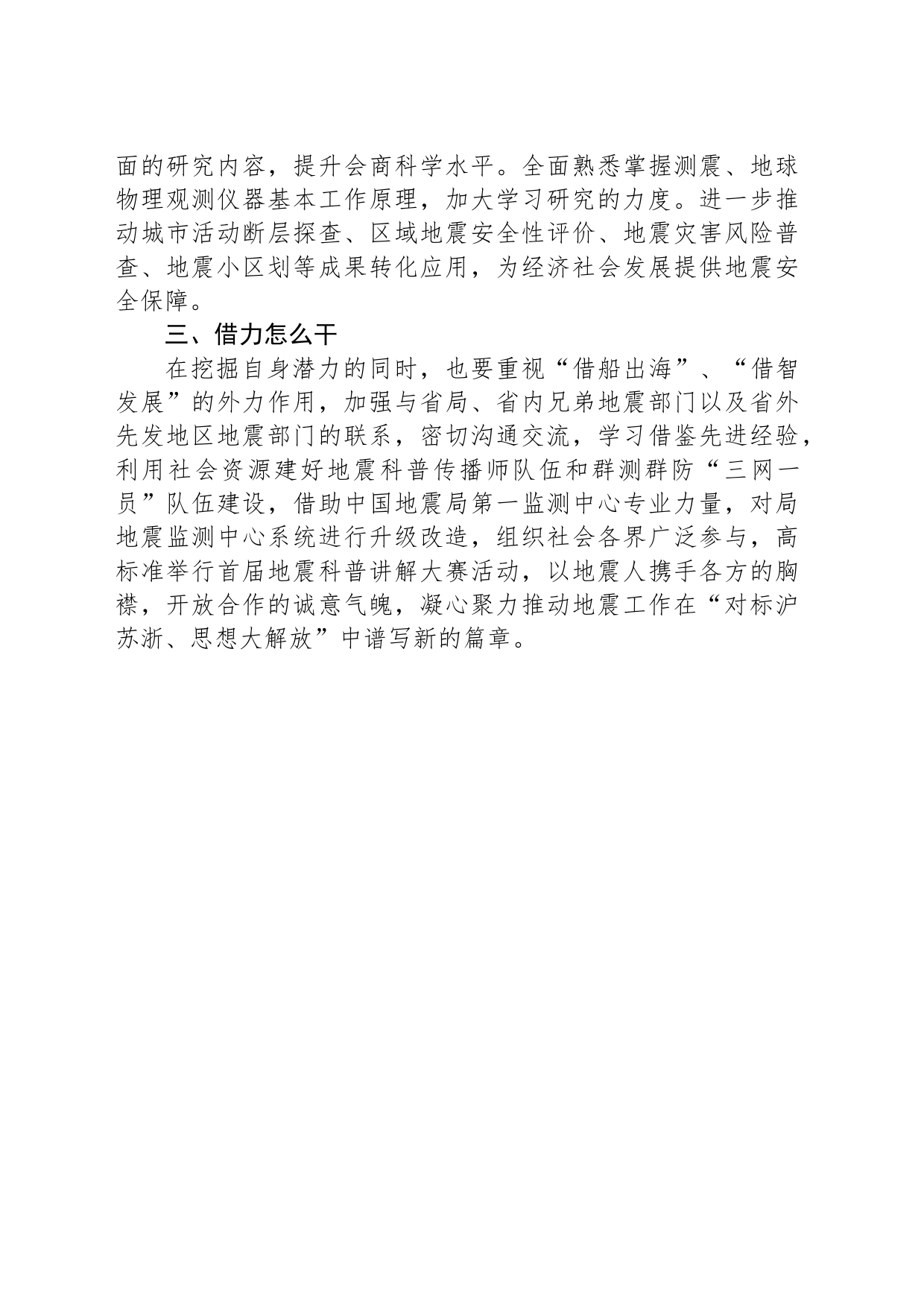 交流发言：立足岗位 转变思想 推动发展_第2页