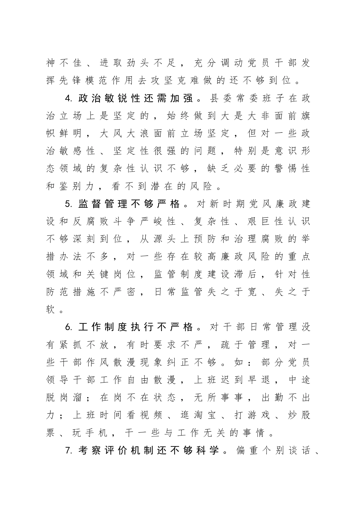 20230915民主生活会常见问题82条_第2页