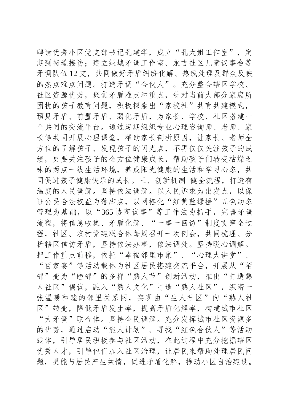 交流发言：聚焦矛调前置 打造共建共治共享的社会治理新格局_第2页