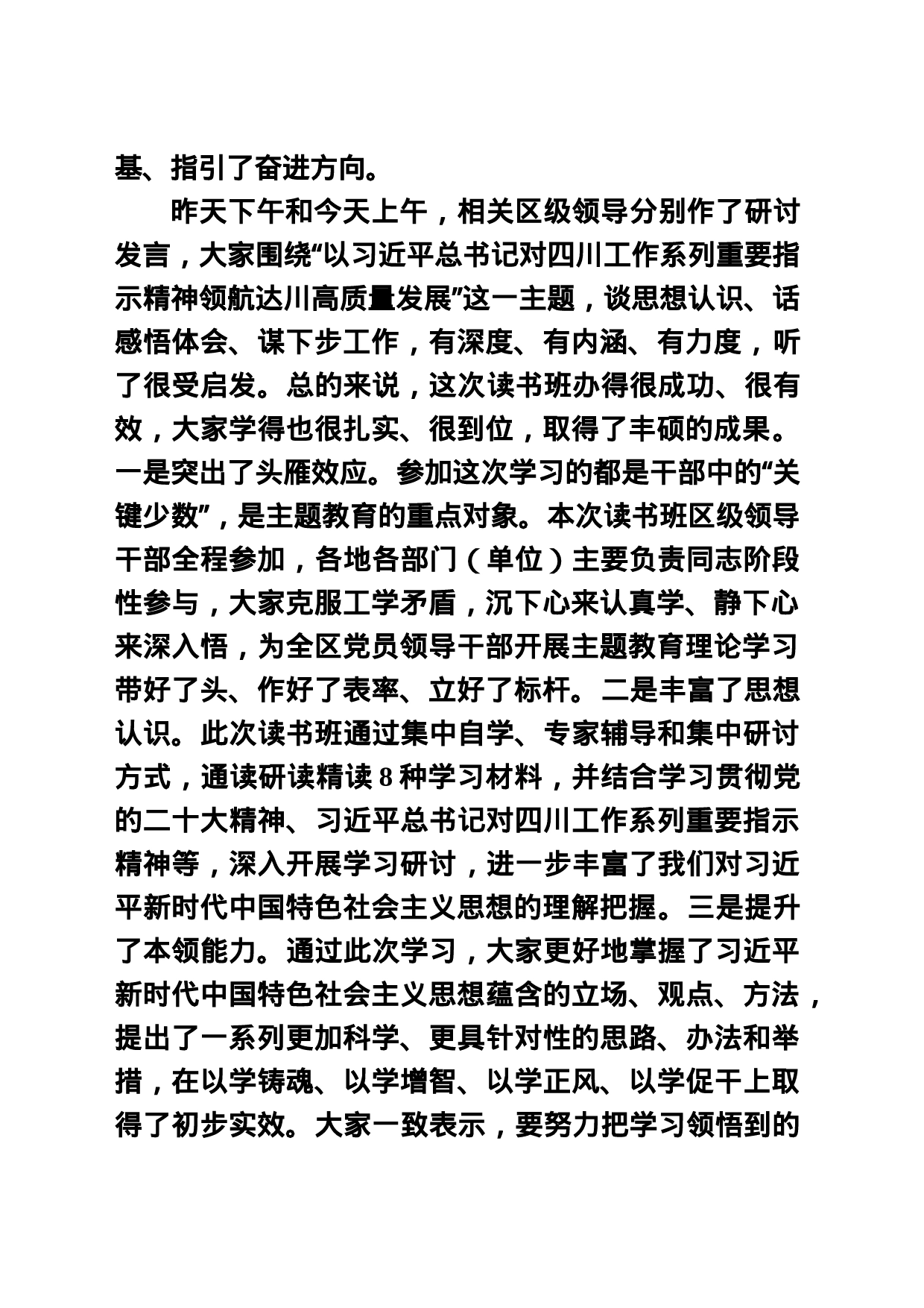 20230922 主题教育读书班结业式讲话稿_第2页