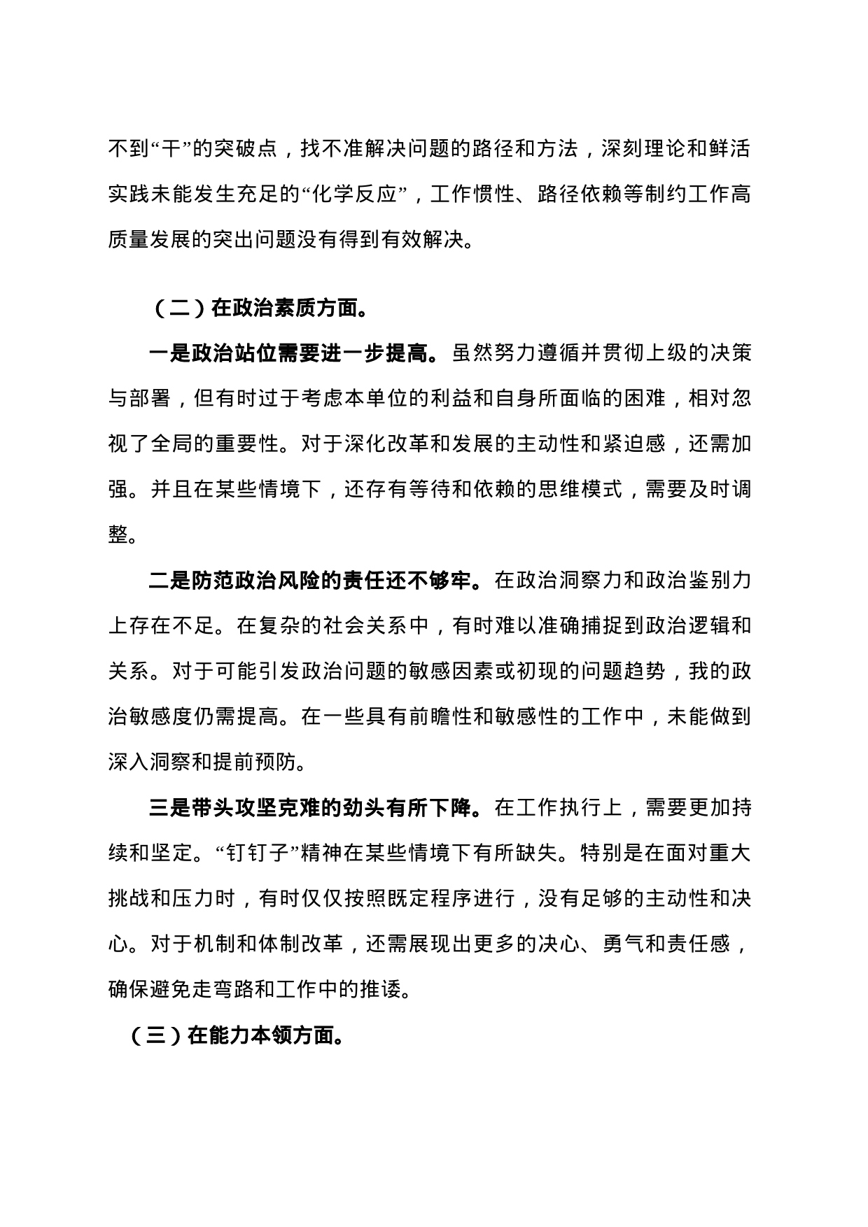 20230925年主题教育生活会个人对照检查材料【领导版】_第2页