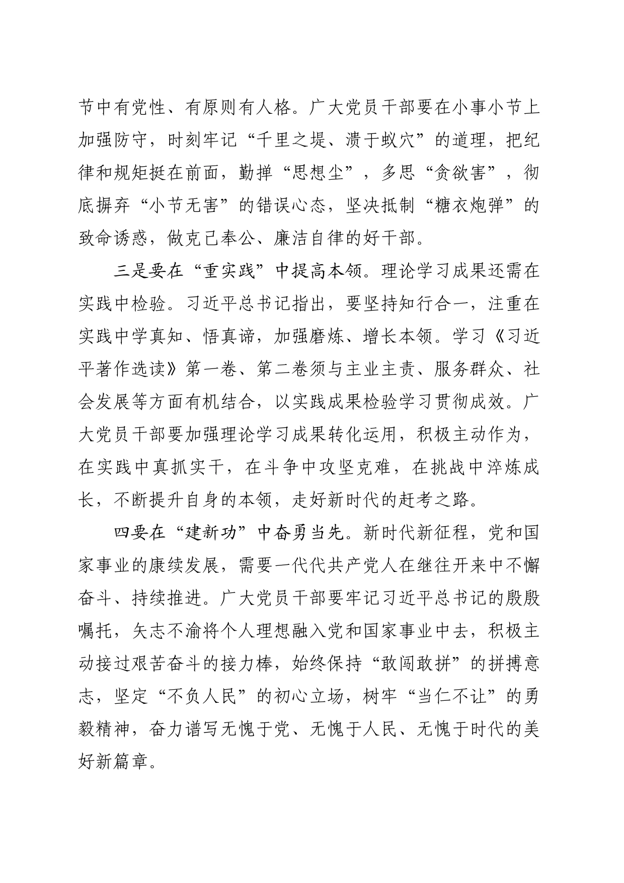 20231121在深入学习贯彻《习近平著作选读》上的讲话（支部大会）_第2页