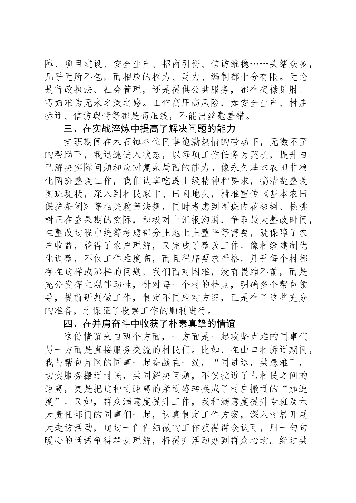 中青班学员到镇体悟实训心得体会：挂职挂责亦挂心 上好基层“必修课”_第2页