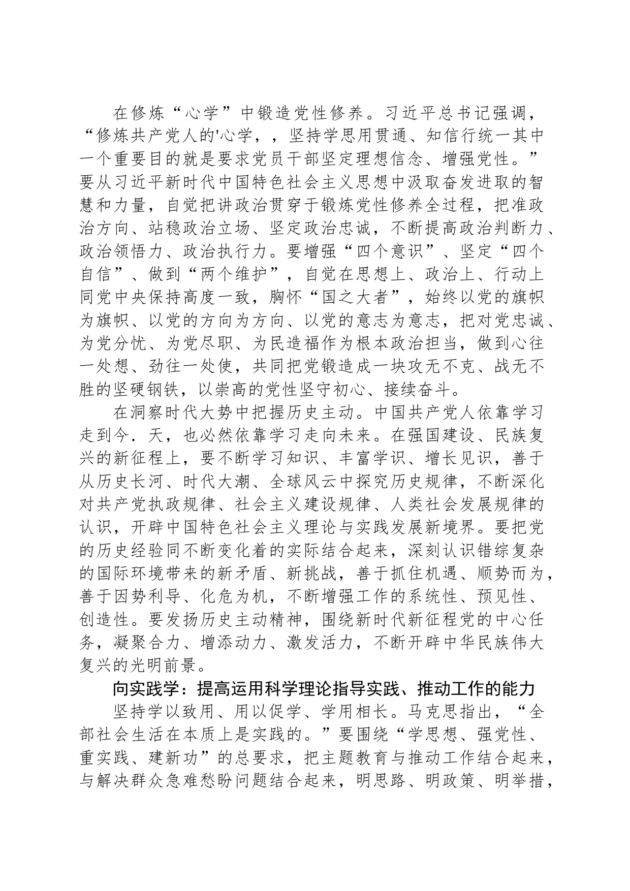 2023“以学促干”主题教育专题学习党课讲稿：以学促干是完成主题教育根本任务的关键环节_第2页