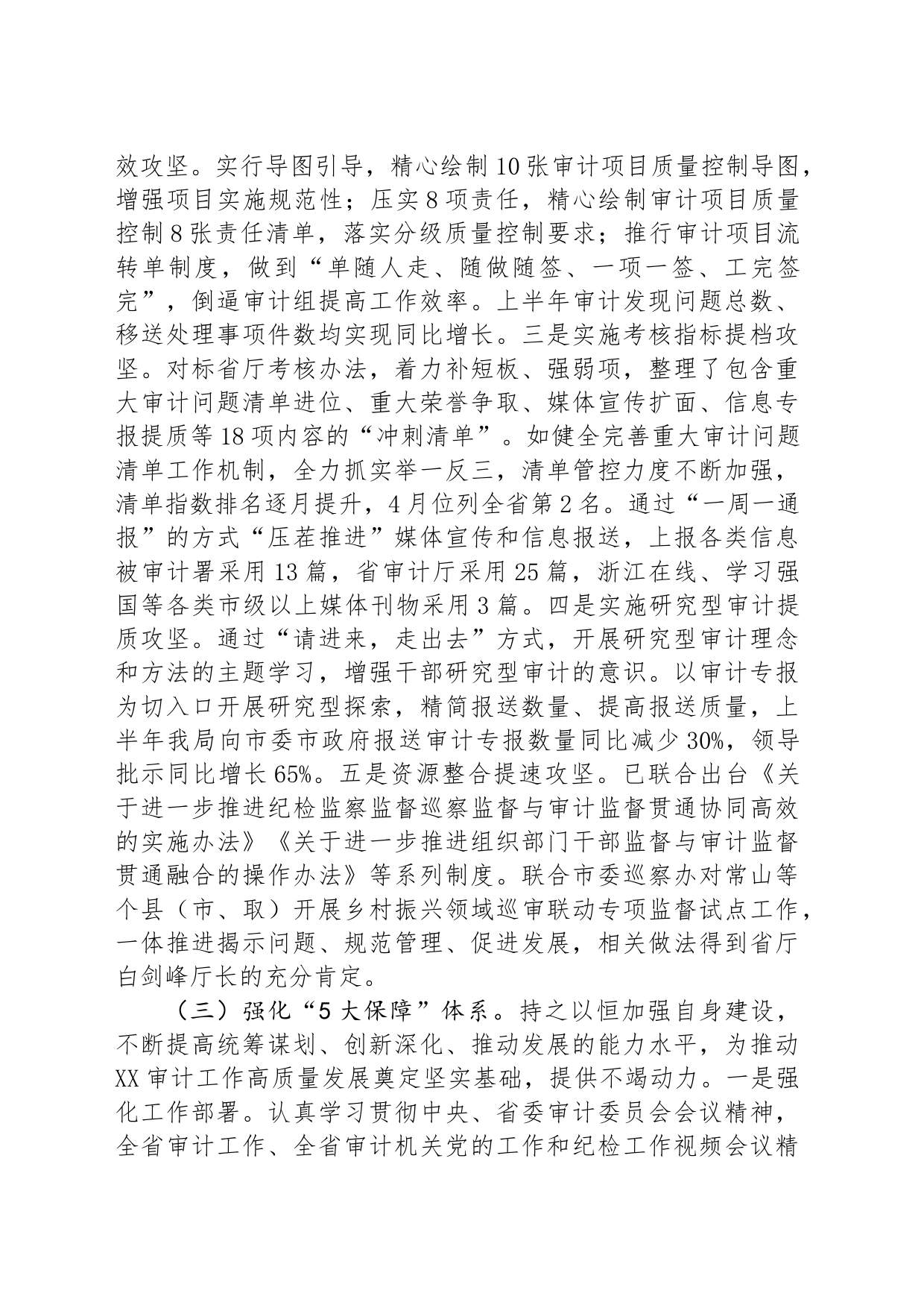2023上半年工作总结和下半年工作安排_第2页