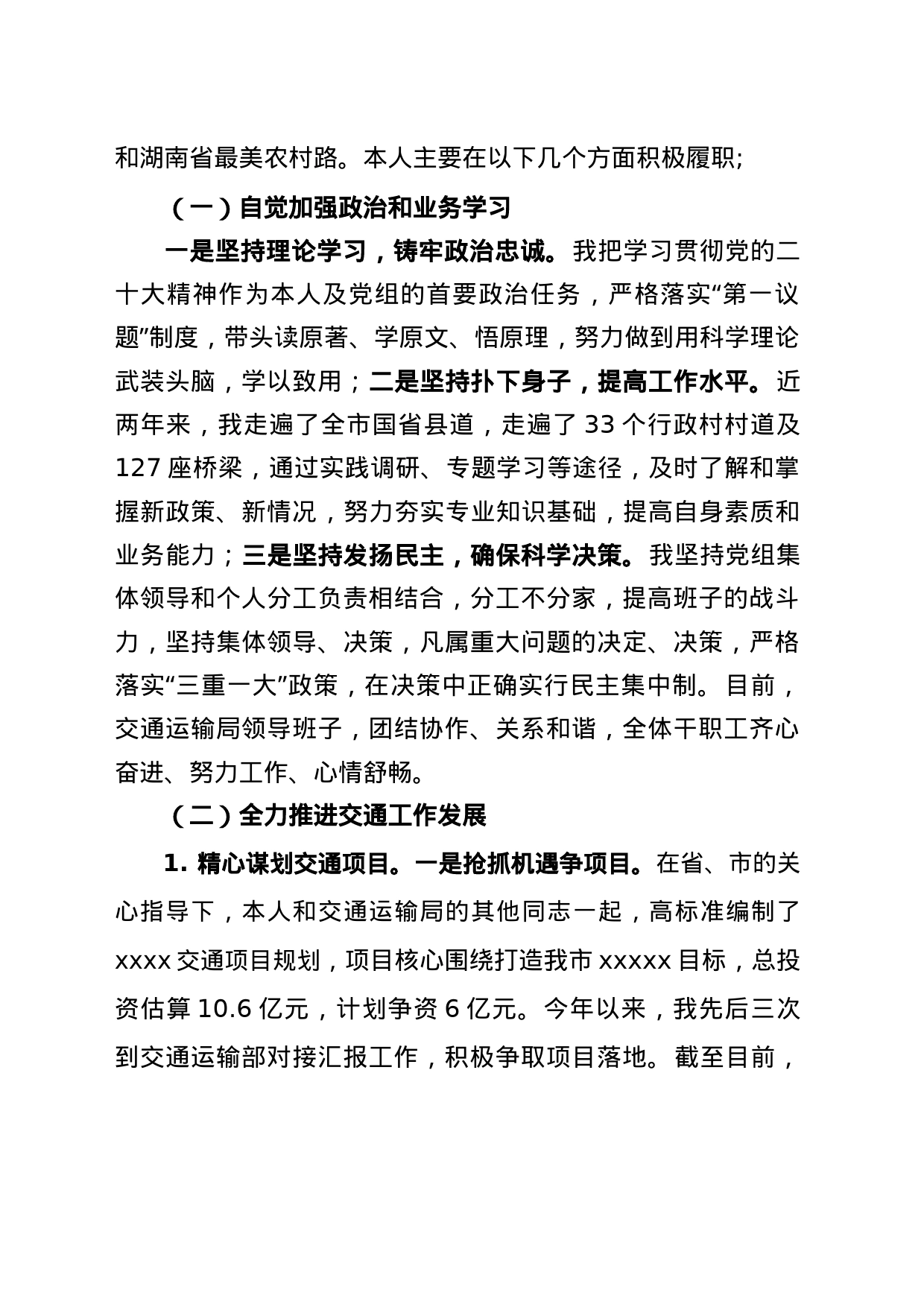 交通局向市人大履职情况报告_第2页