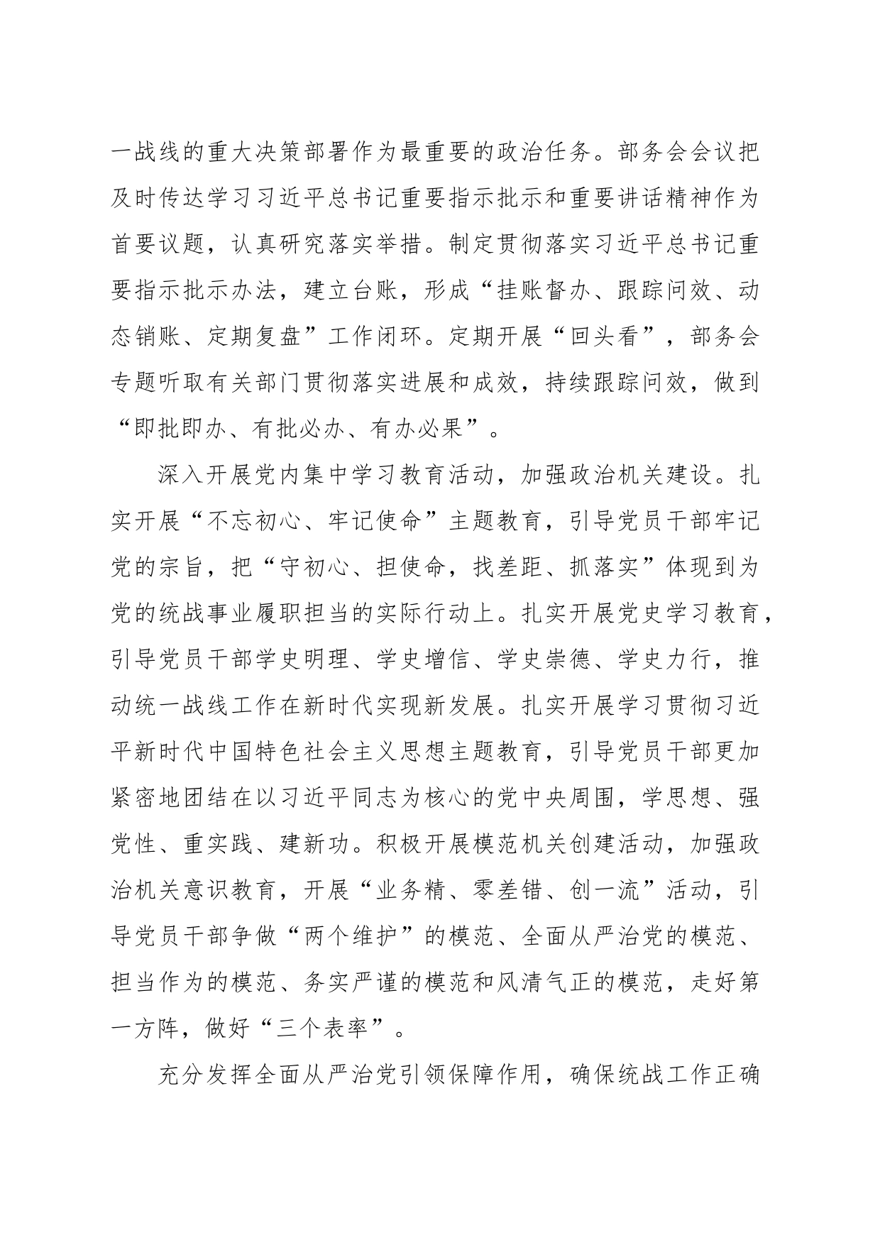 主题党日党课讲稿材料：牢牢把握政治机关属性高质量推进统战部门机关党的建设_第2页