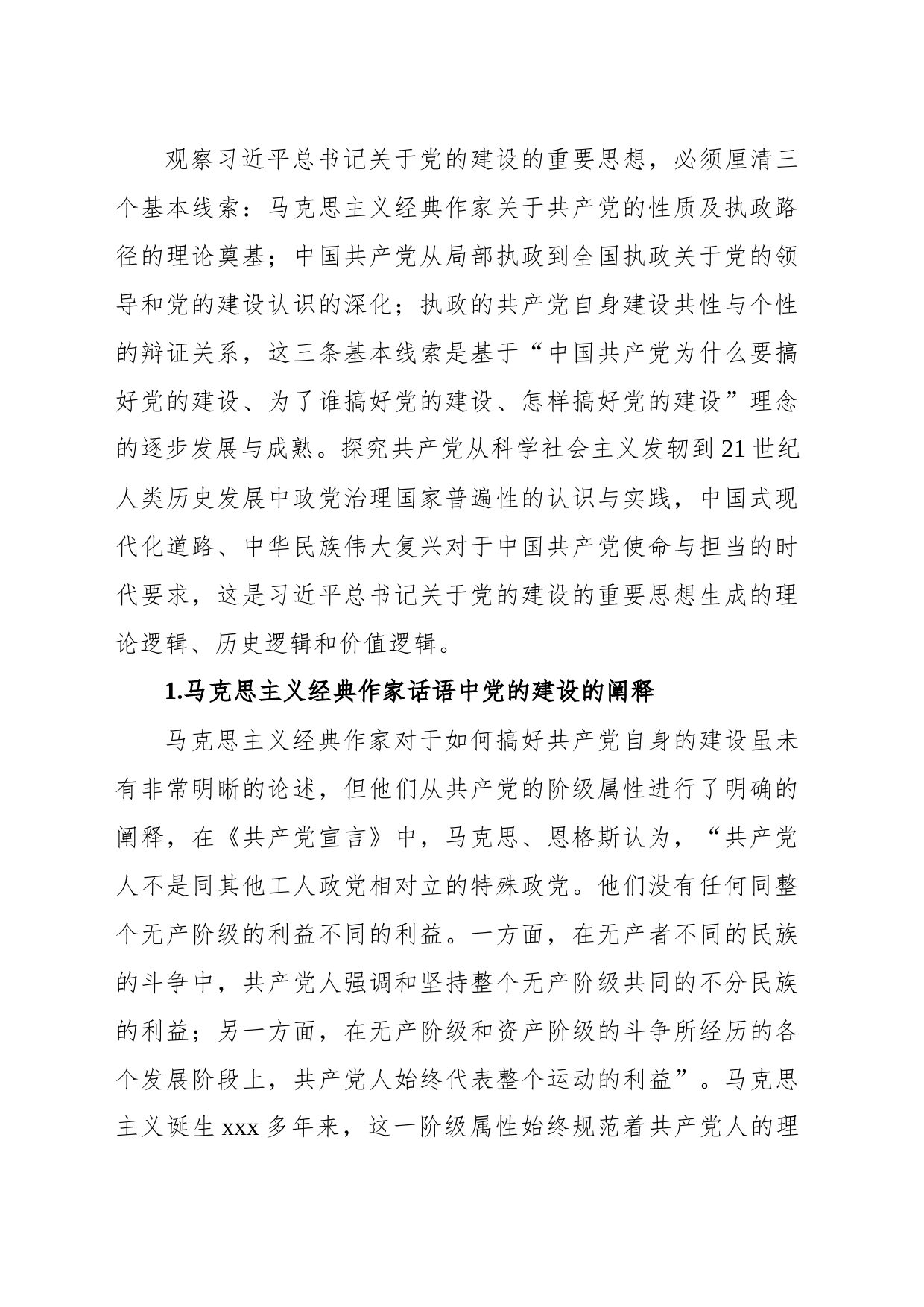 主题党日党课讲稿：关于党的建设的重要思想的体系性_第2页