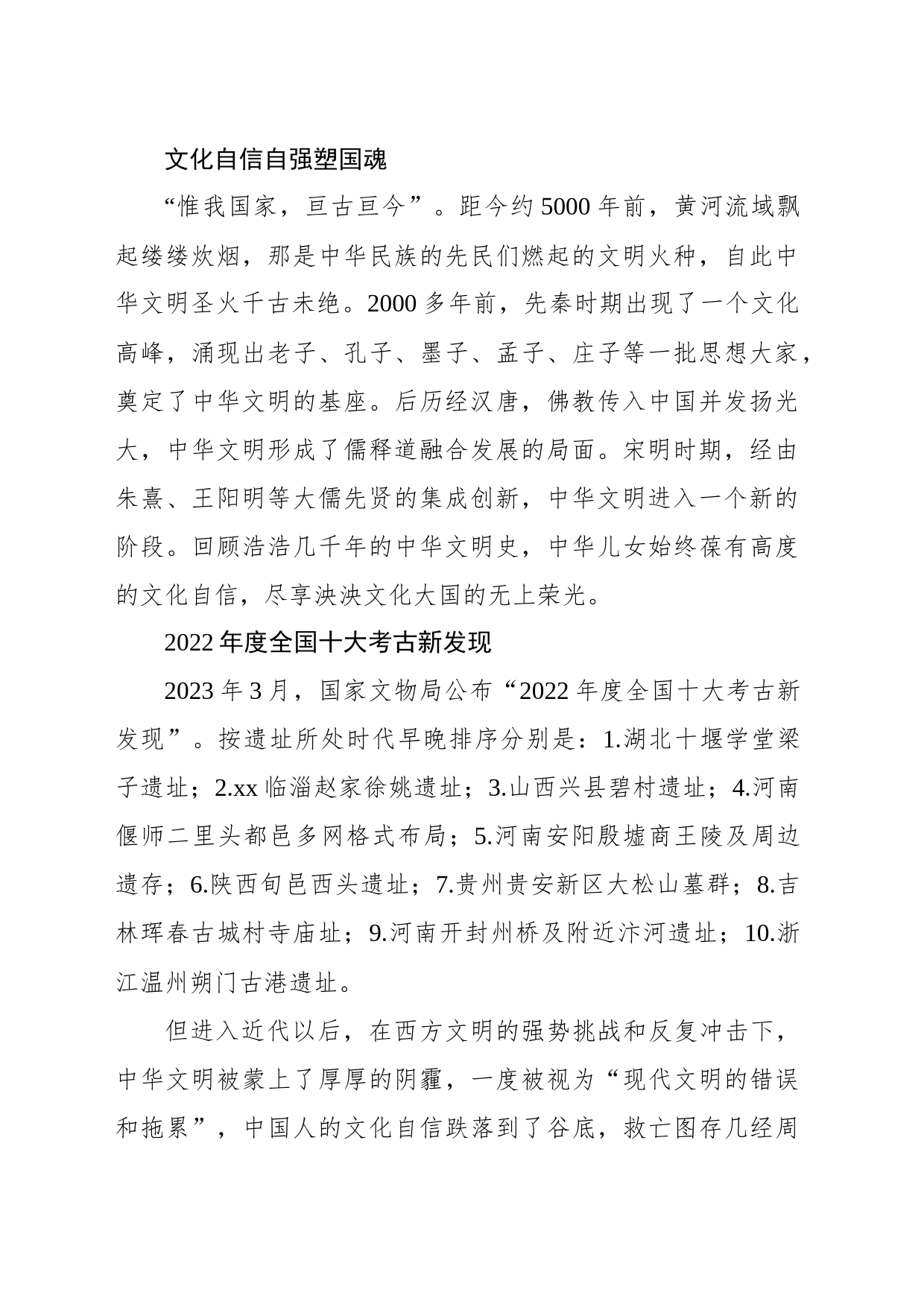 主题党日党课讲稿：如何理解全面建设社会主义现代化国家必须推进文化自信自强？_第2页