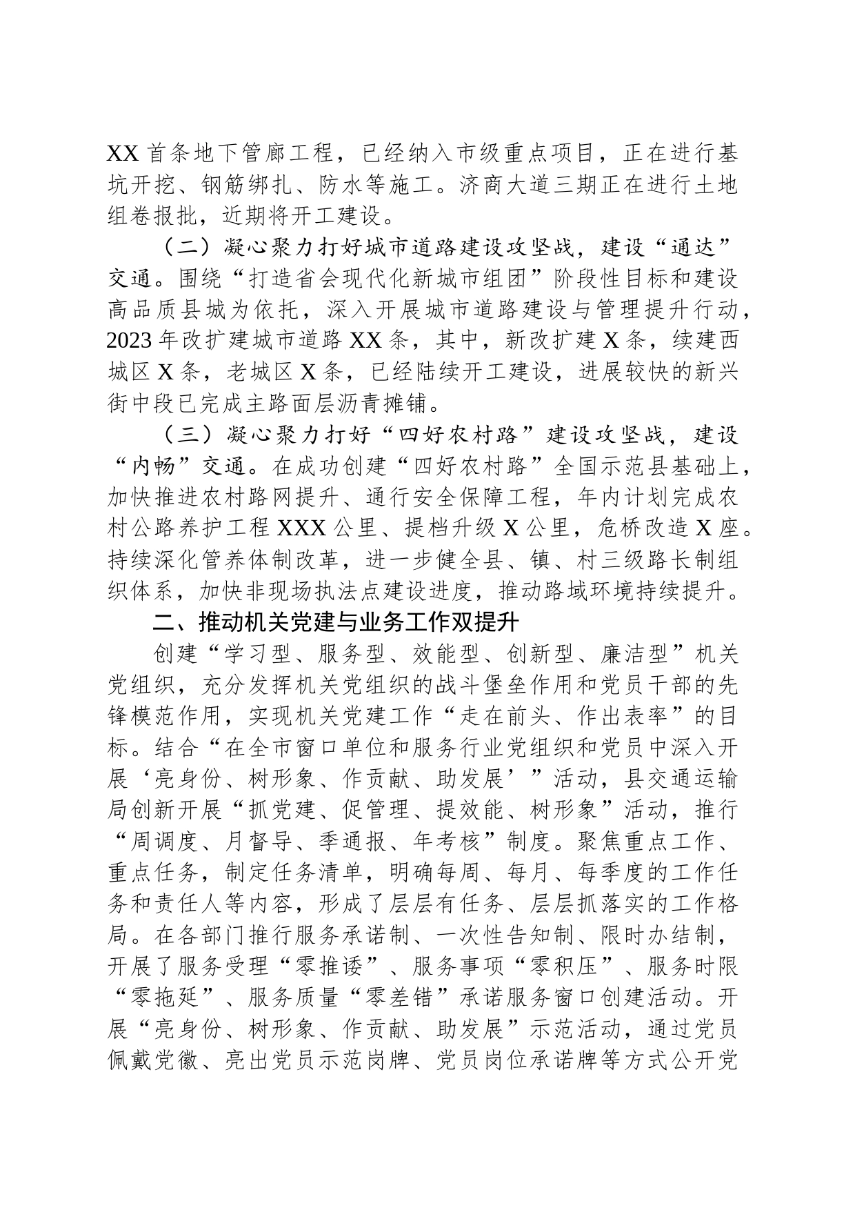 交通运输局在县直机关党建业务融合工作推进会上的发言材料_第2页