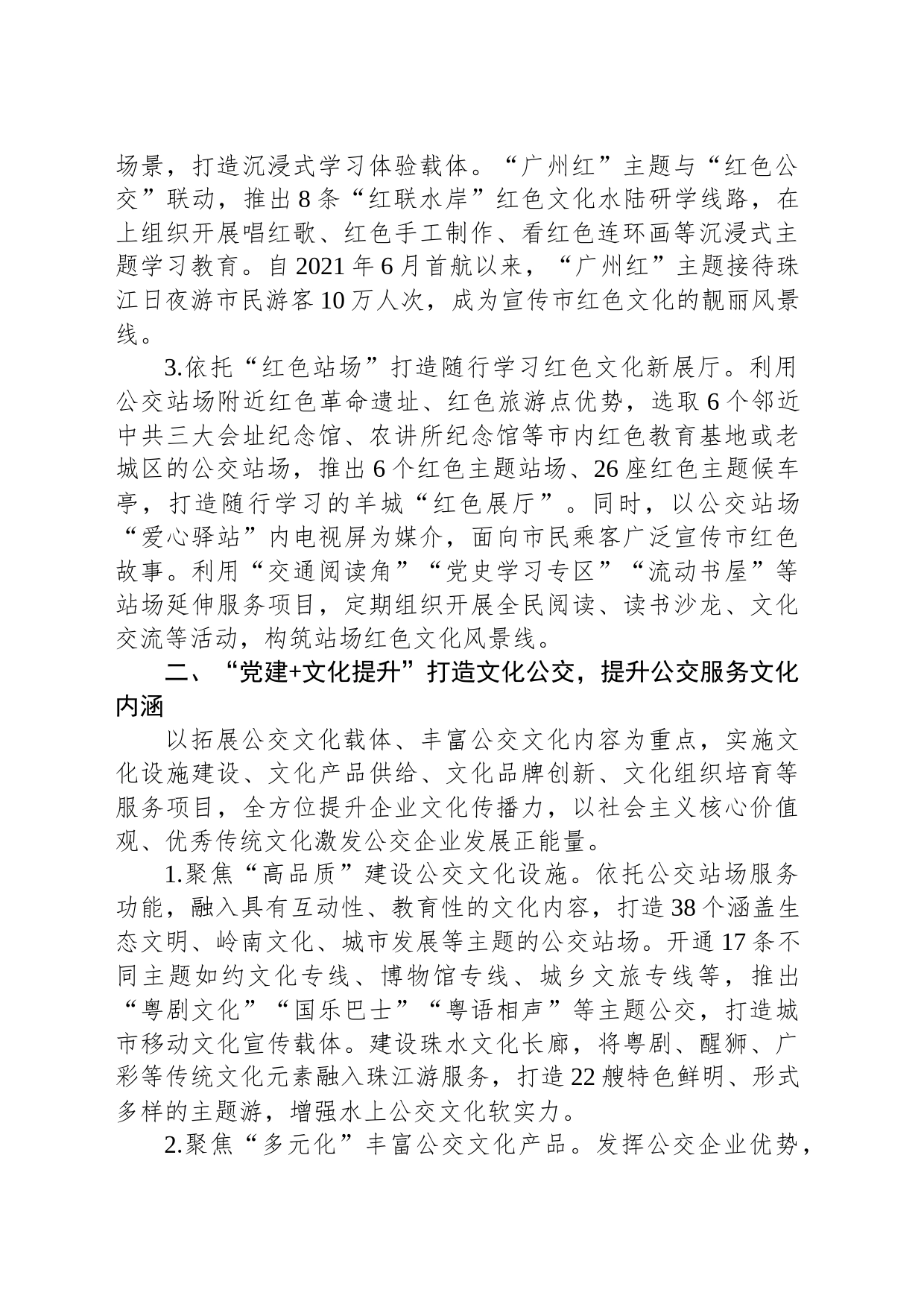 交通集团党建工作经验做法：高质量“党建 ”工程 引领企业思想道德建设出新出彩_第2页