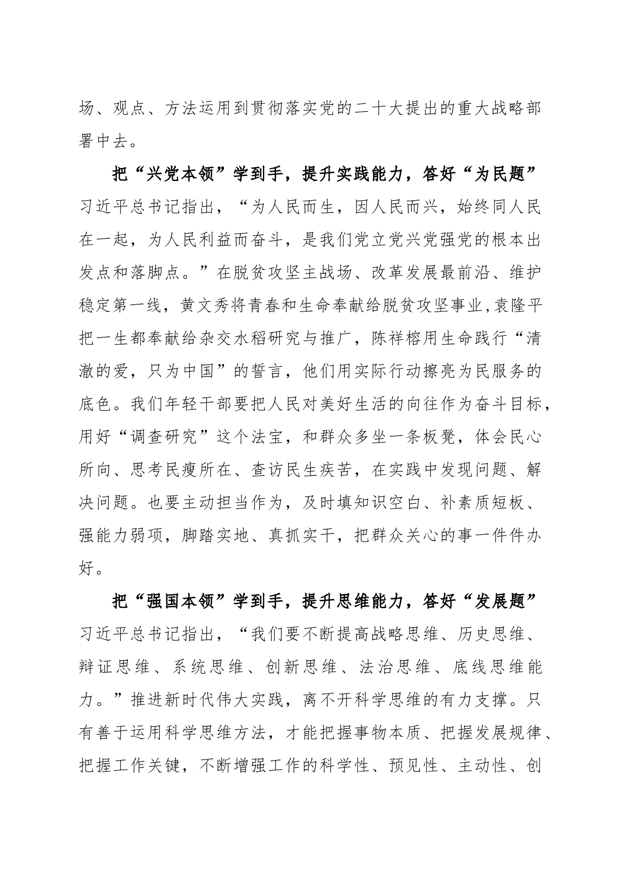 2023主题教育“以学增智”专题学习研讨交流心得体会发言材料_第2页