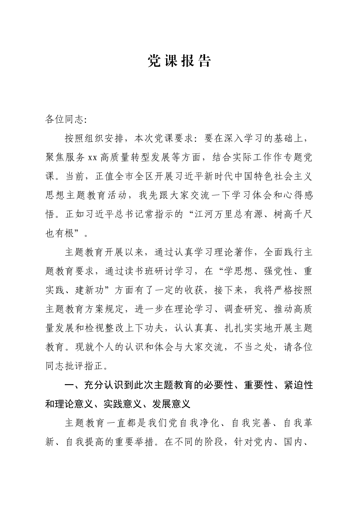 主题党课_第1页