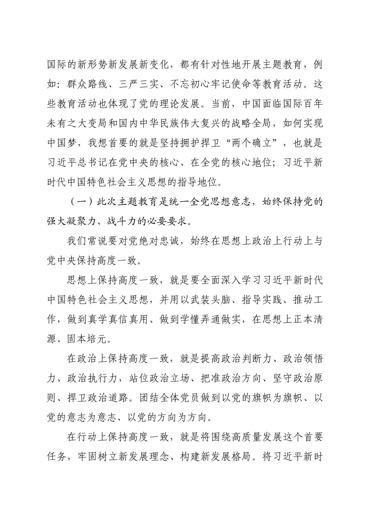 主题党课_第2页