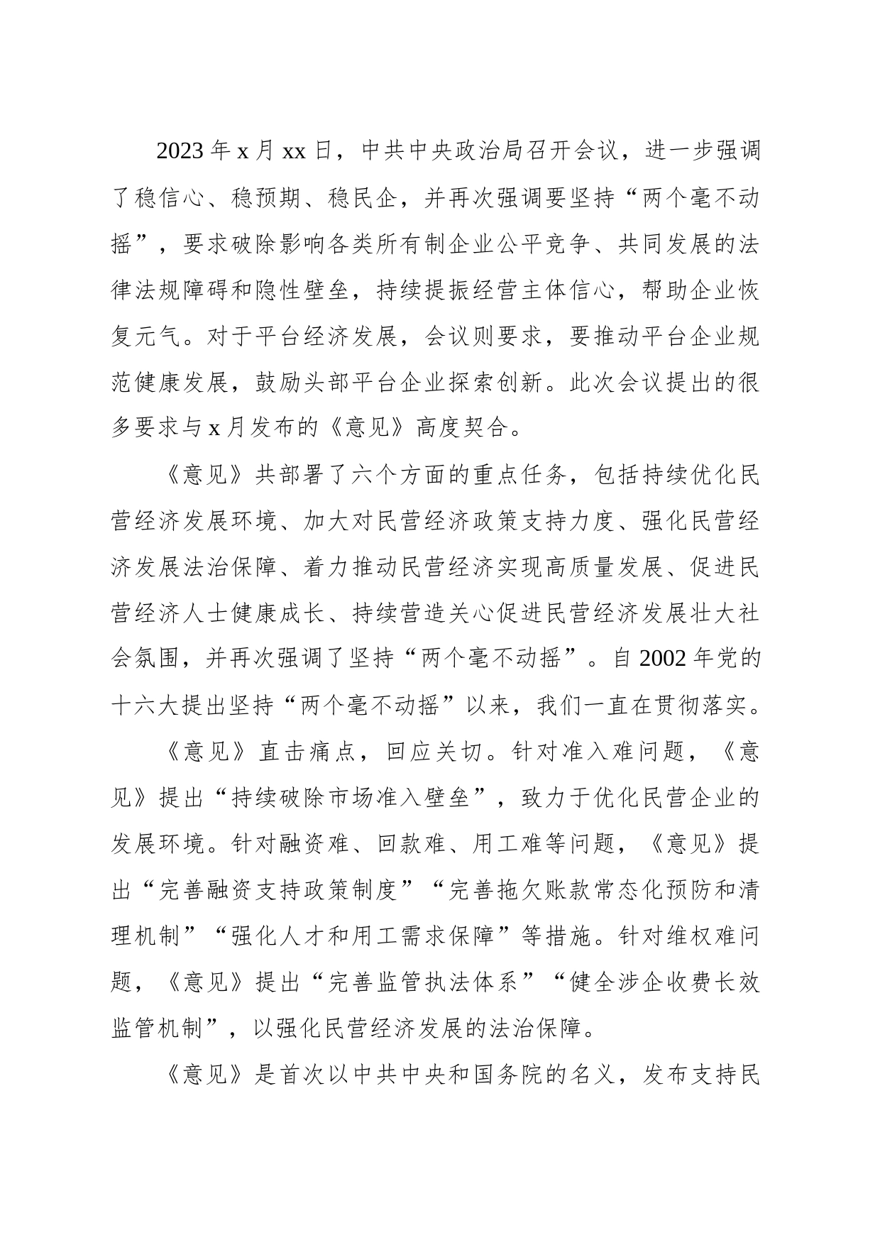 主题党课讲稿：民营经济是推进中国式现代化的生力军_第2页