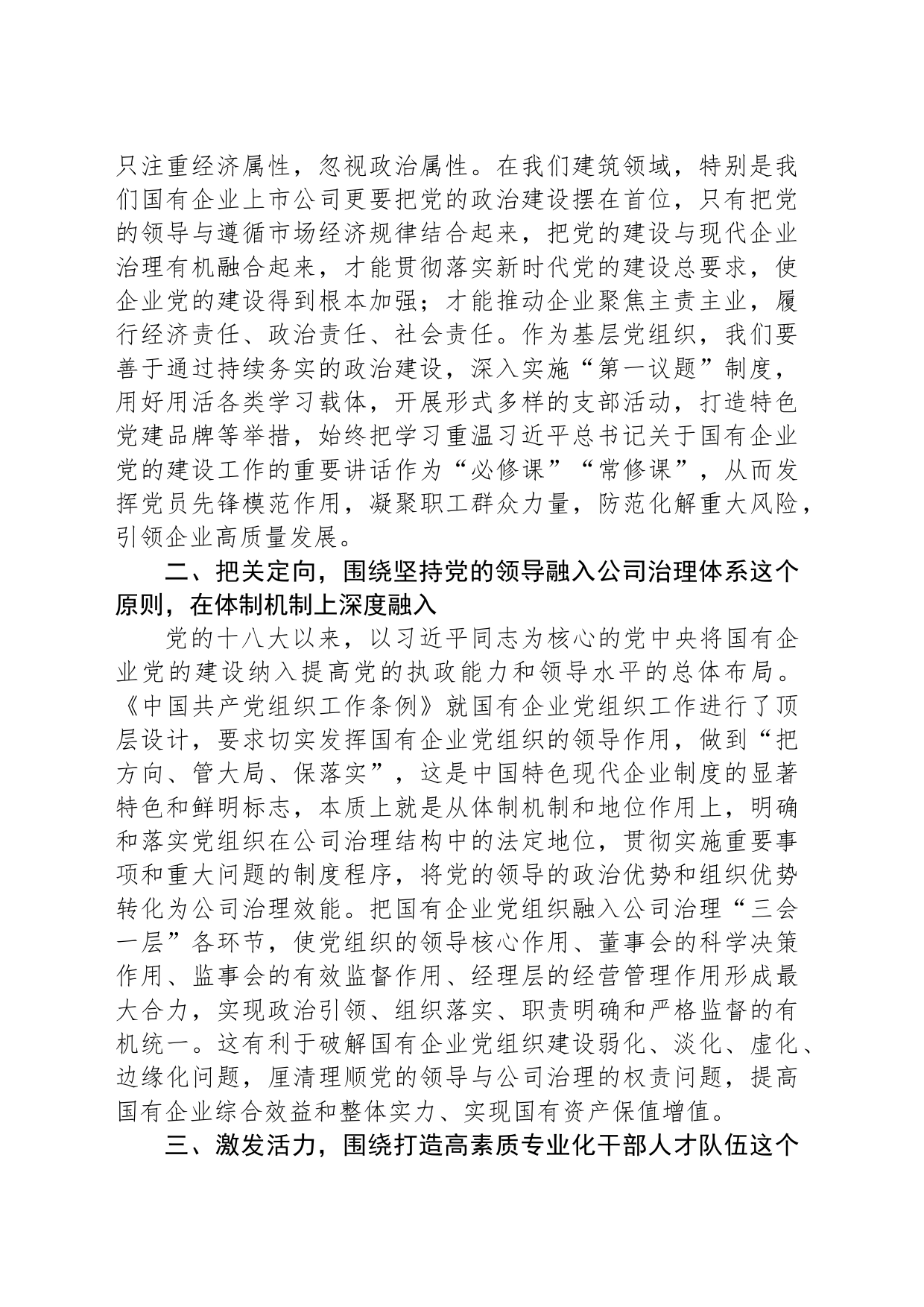 主题党课讲稿：深化主题教育，以高质量党建引领企业高质量发展_第2页