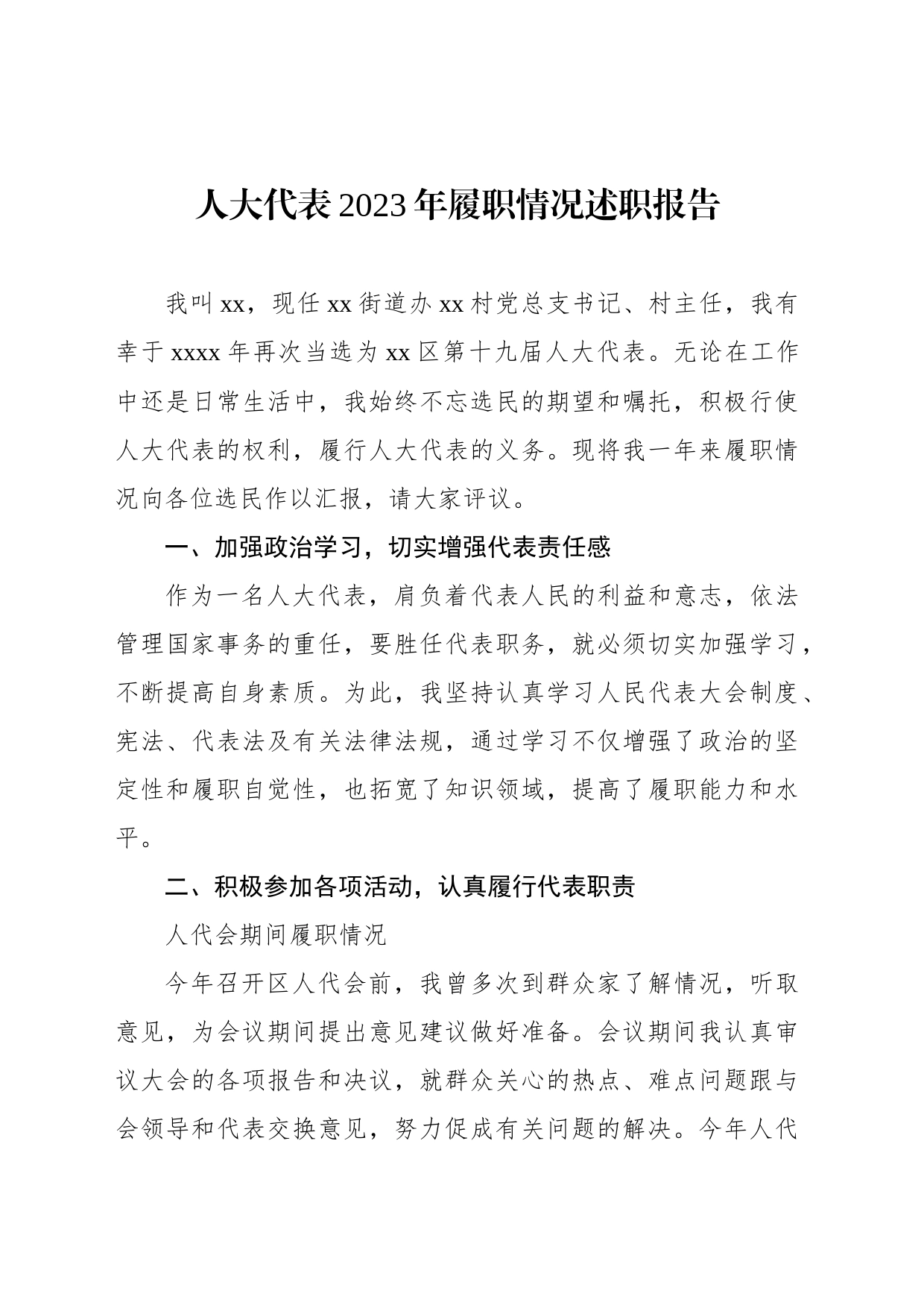 人大代表2023年履职情况述职报告材料汇编（5篇）_第2页