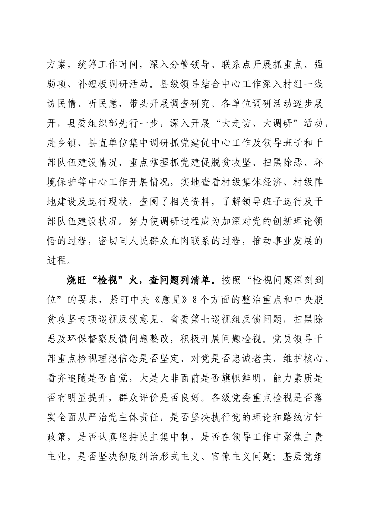 主题教育“四大措施”烧旺“四把火”_第2页