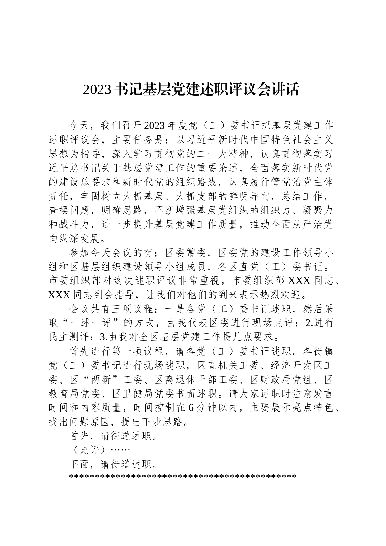 2023书记基层党建述职评议会讲话_第1页