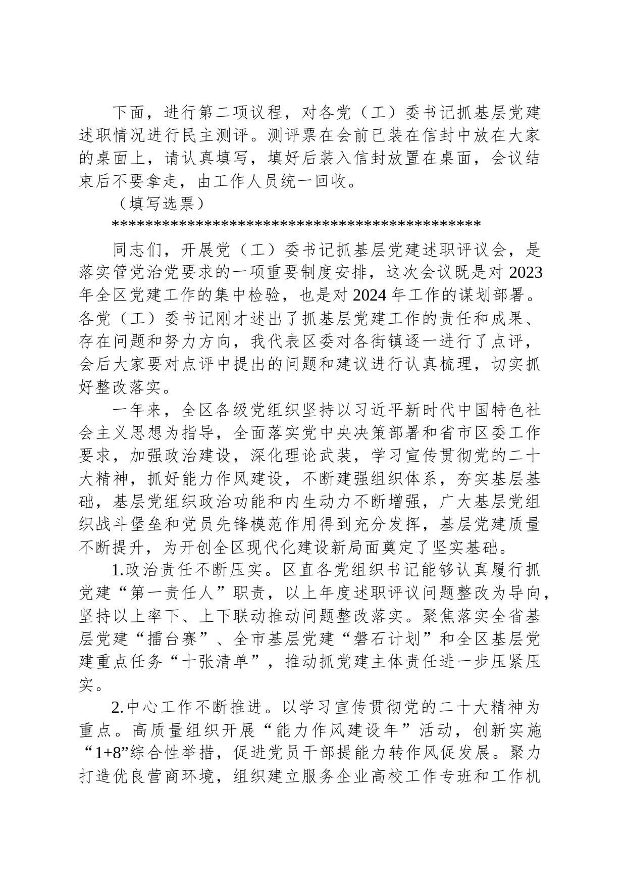 2023书记基层党建述职评议会讲话_第2页