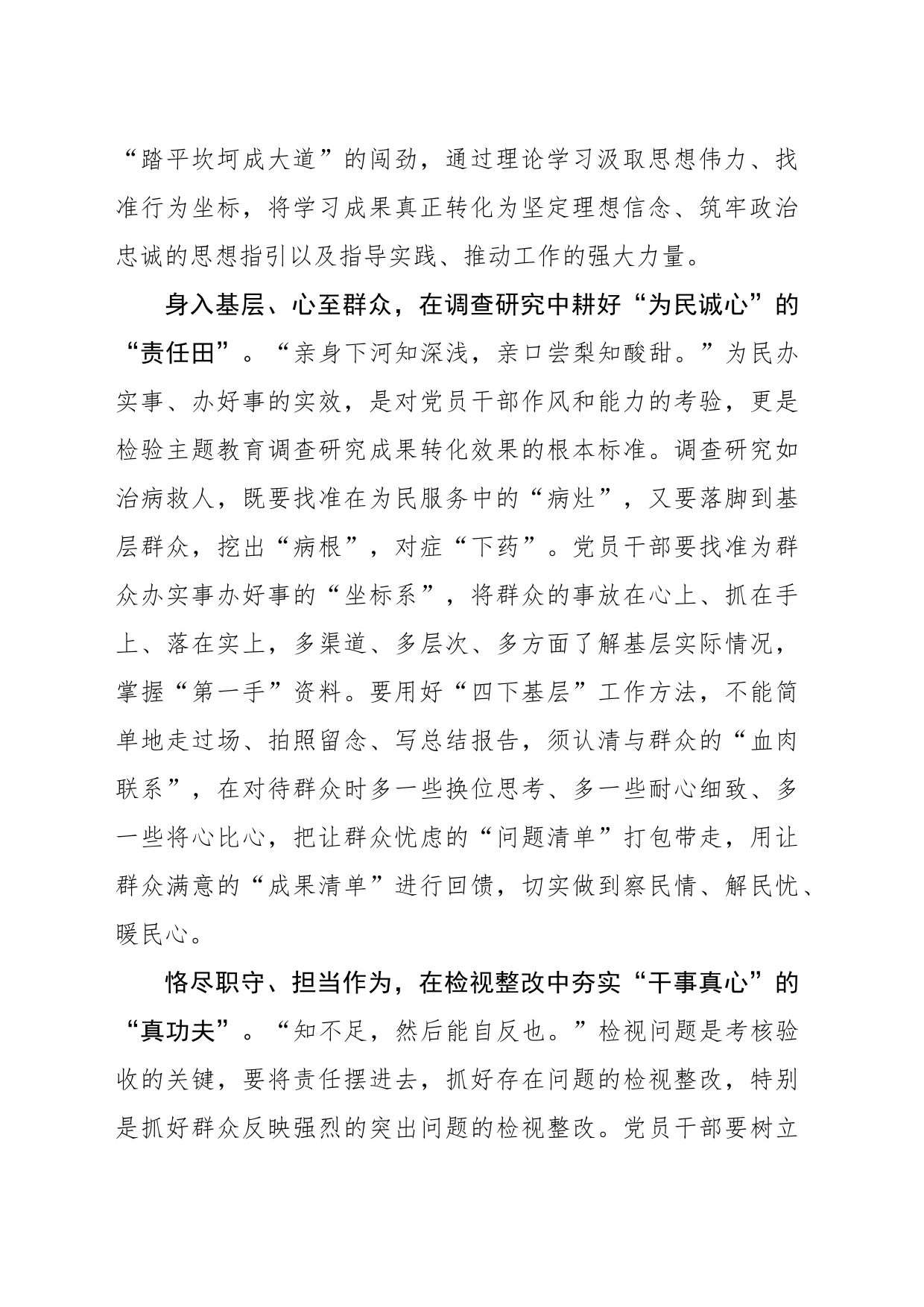 主题教育“收官”莫“收心”_第2页