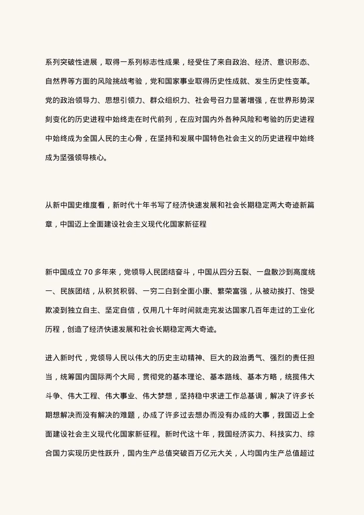 2023从“五史”维度看新时代十年的里程碑意义PPT精美党政风学习宣传贯彻党的二十大精神专题党课党建课件(讲稿)_第2页
