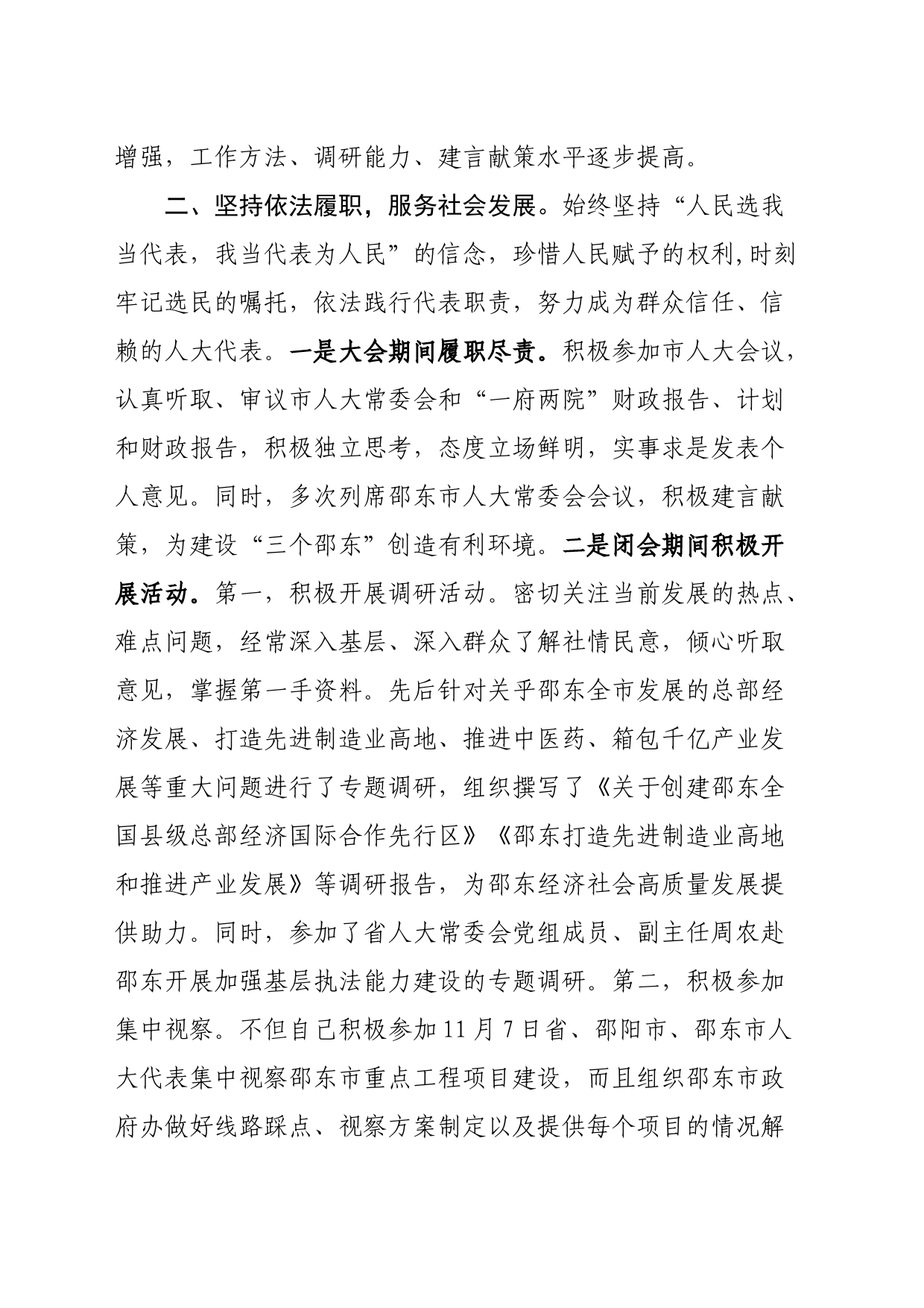 人大代表履职报告（申明理）_第2页