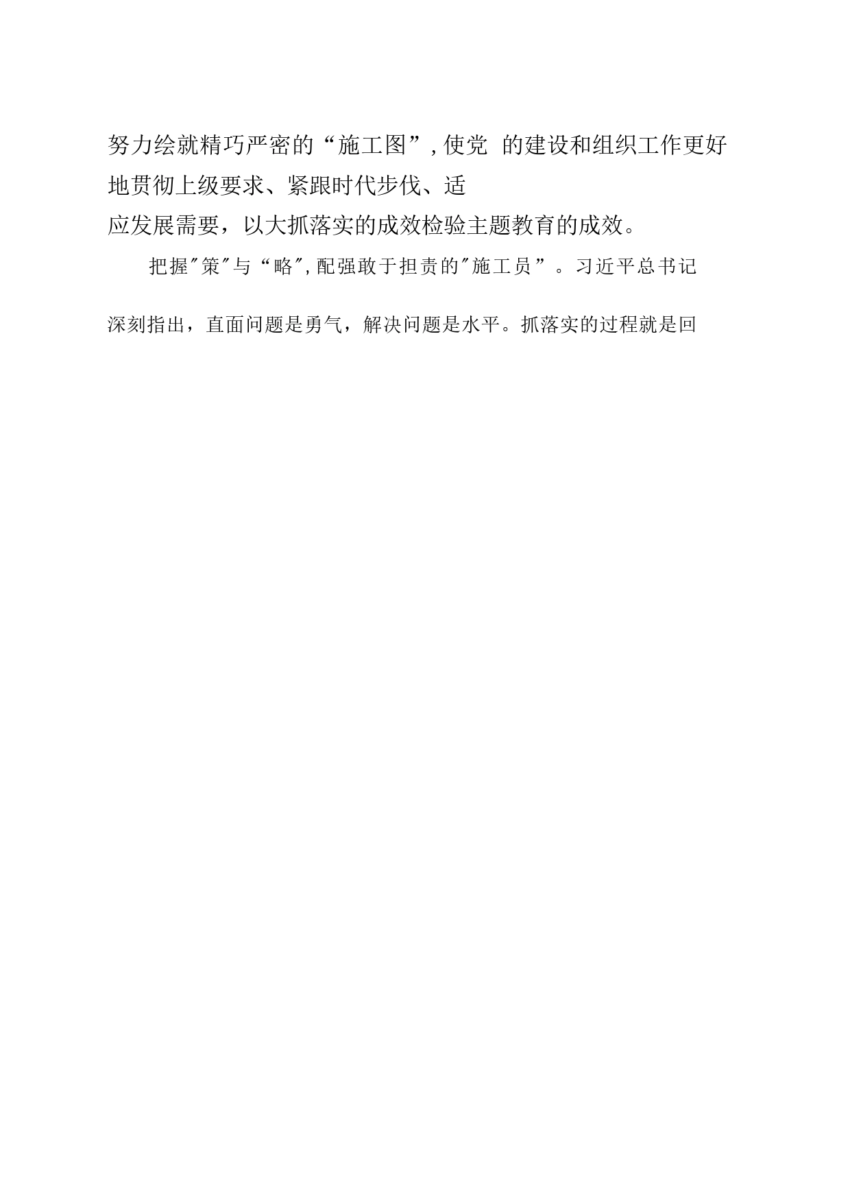 2023党的建设的重要思想研讨发言材料(1)_第2页