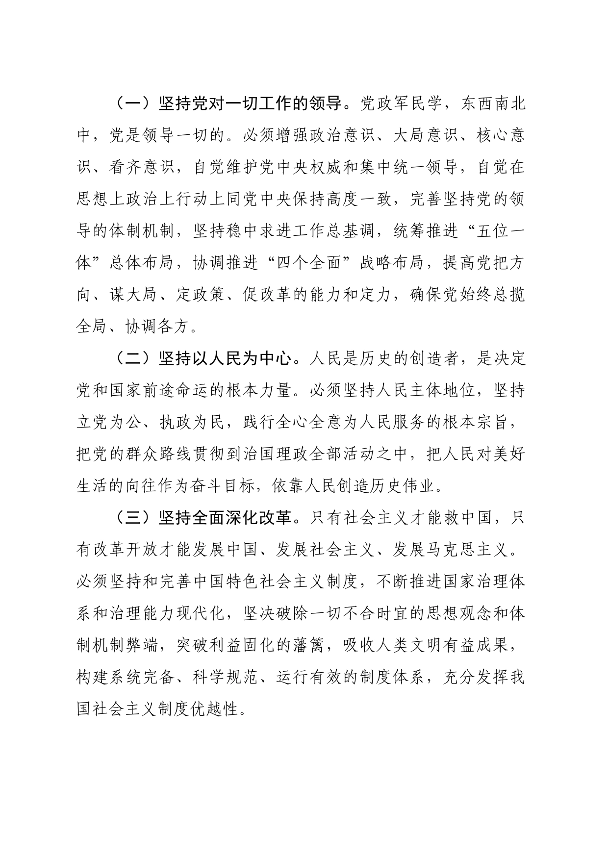 主题教育∣顶层文件：03习近平新时代中国特色社会主义思想的主要内容之二：十四个坚持_第2页