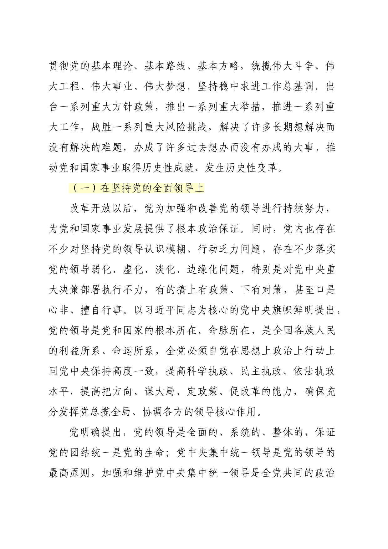 主题教育∣顶层文件：04习近平新时代中国特色社会主义思想的主要内容之三：十三个方面成就_第2页