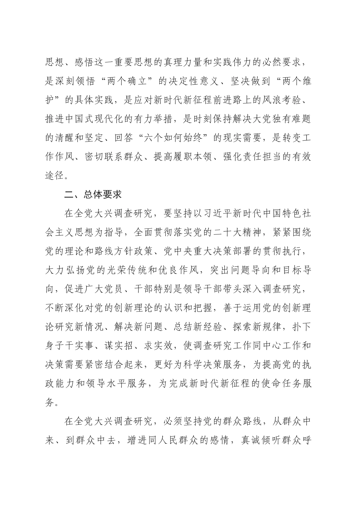 主题教育∣顶层文件：07关于在全党大兴调查研究的工作方案_第2页