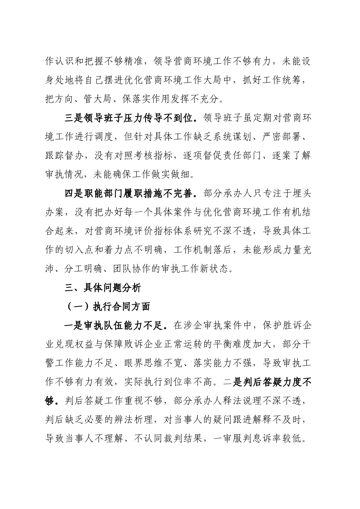 2023全市营商环境工作会议发言材料_第2页