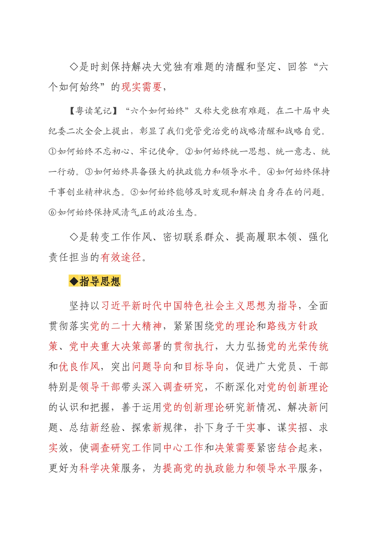 主题教育∣顶层文件：08粤读解读《关于在全党大兴调查研究的工作方案》_第2页
