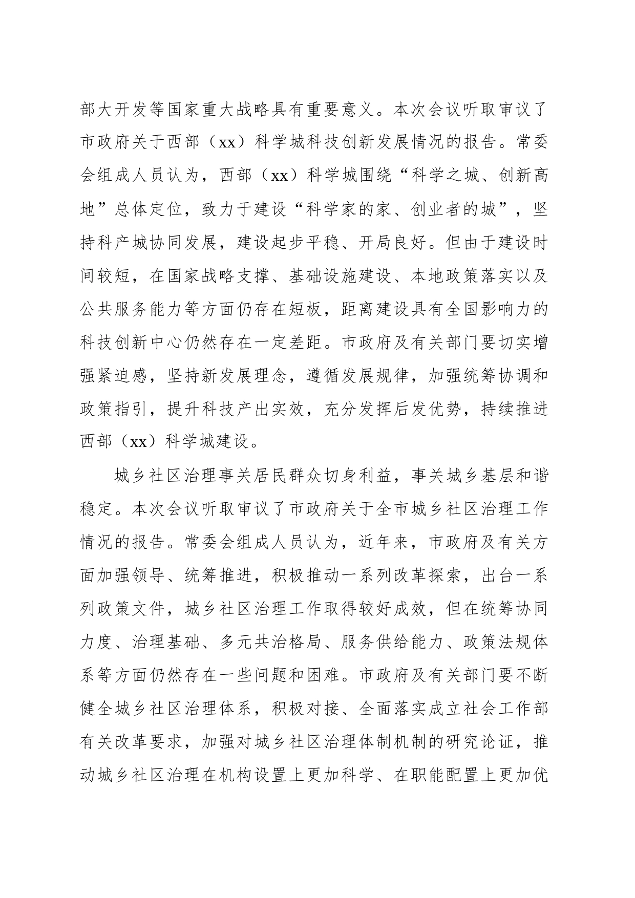 人大常委会副主任在市六届人大常委会第二次会议结束时的讲话_第2页