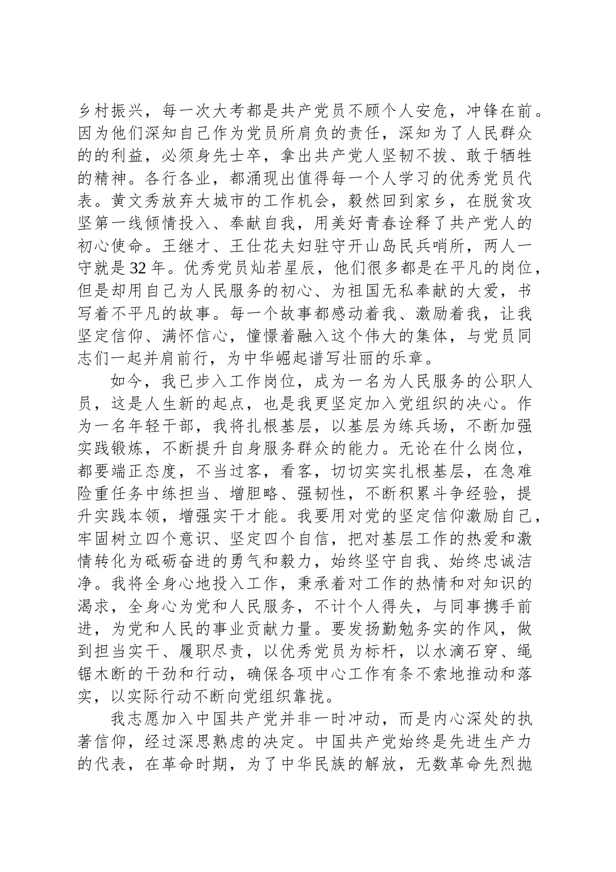 2023公职人员最新入党申请书_第2页