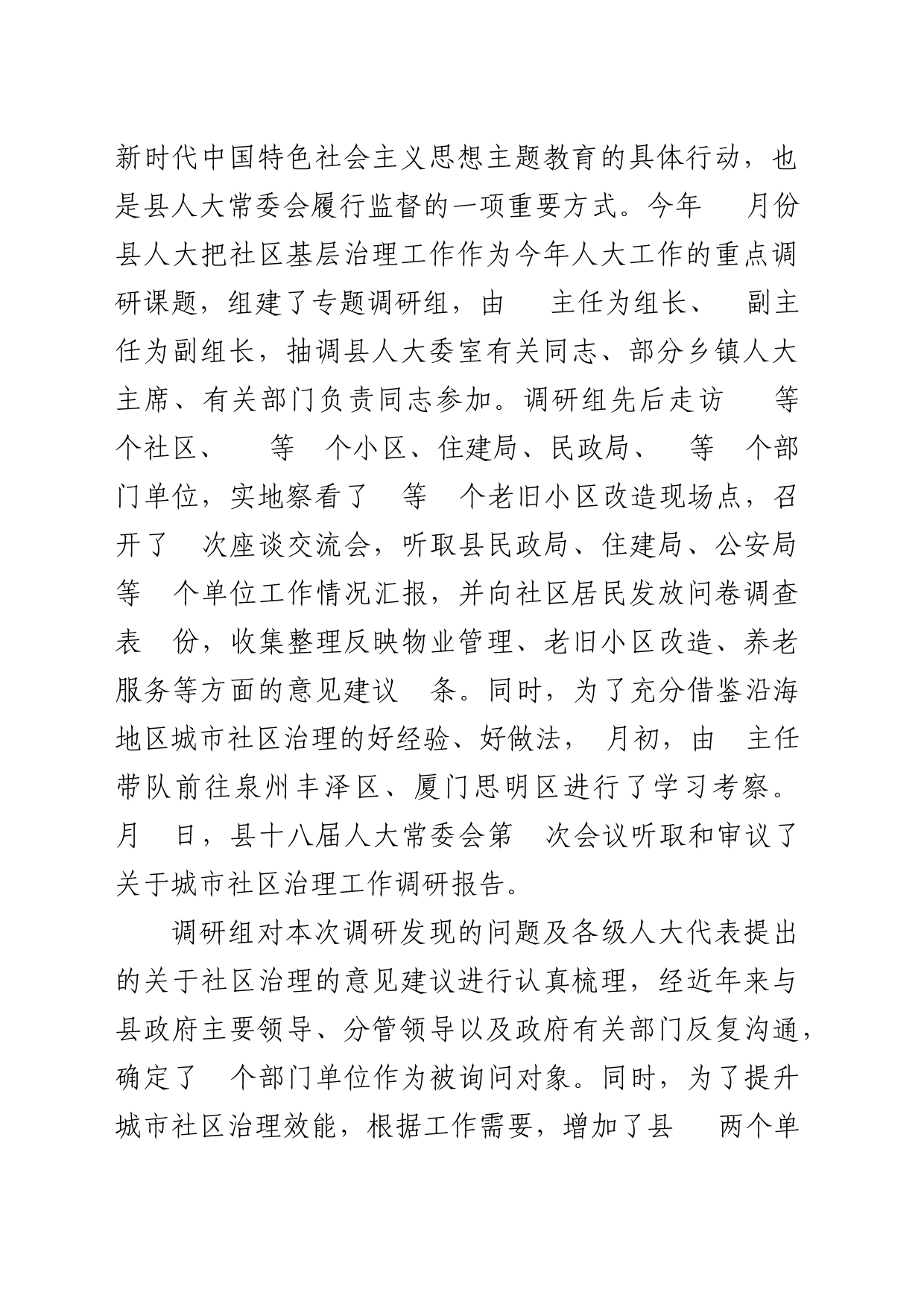 人大常委会城市社区治理工作专题询问主持词_第2页