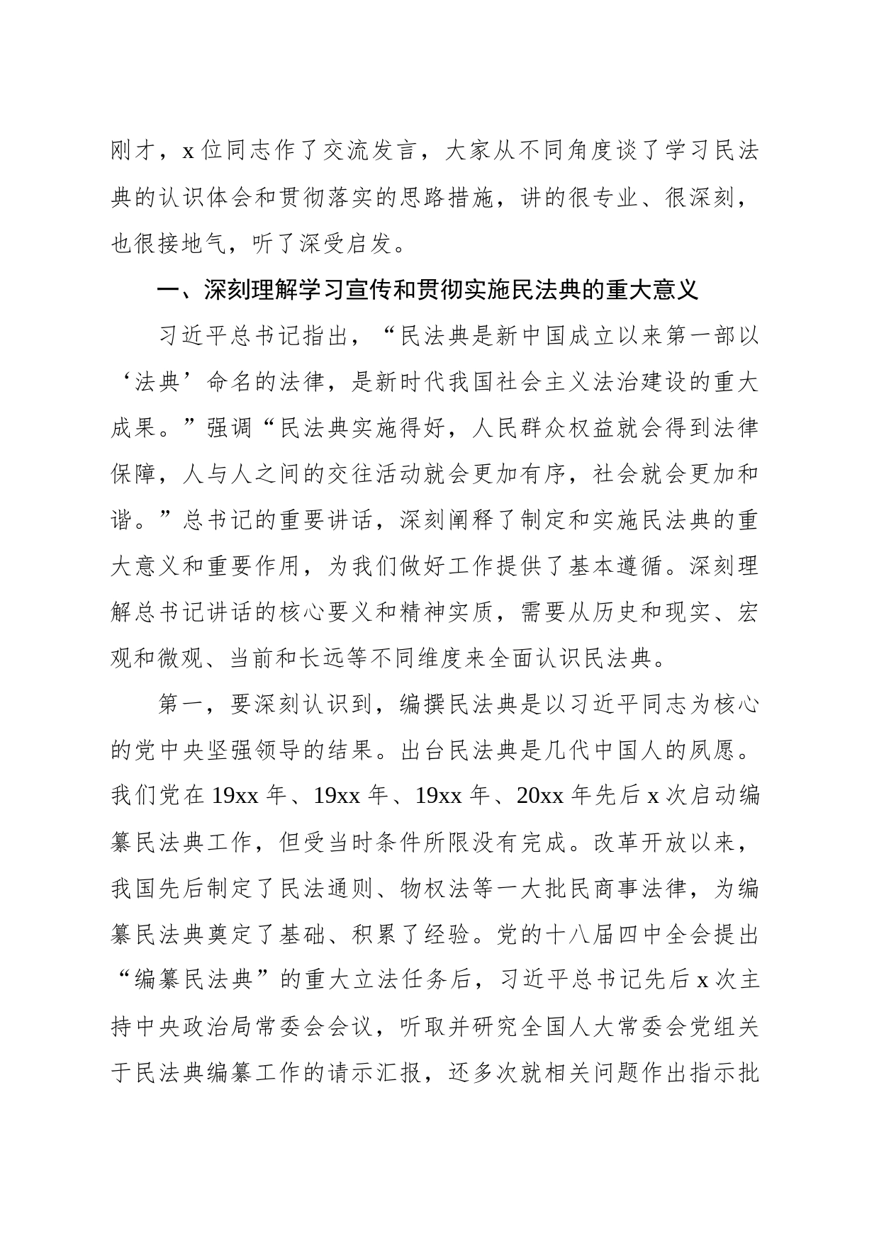 人大常委会常务副主任在深入学习宣传和贯彻实施民法典座谈会上的讲话（范文）_第2页