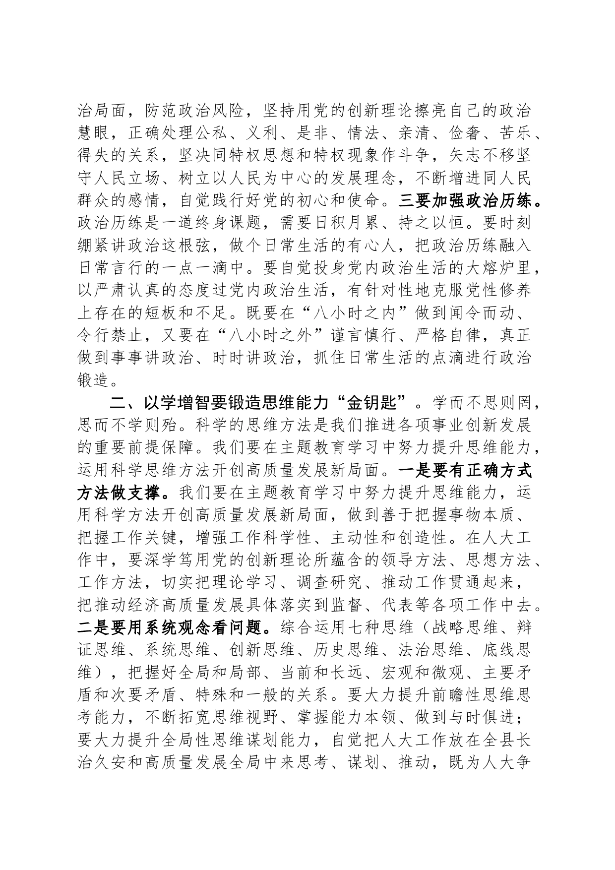 人大常委会研讨发言：坚持不懈以学增智，着力提升能力本领_第2页