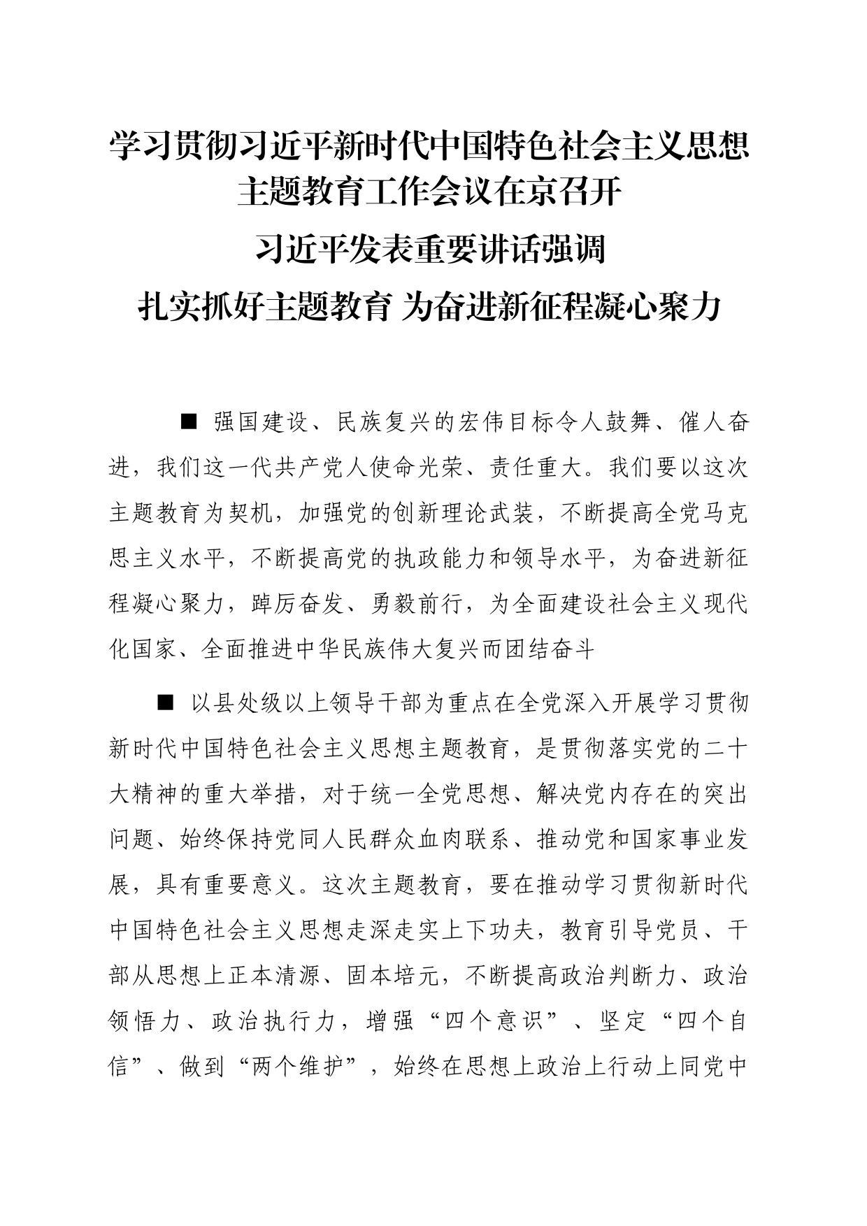 主题教育∣顶层文件：13中央主题教育工作会议精神（部署主题教育工作）_第1页