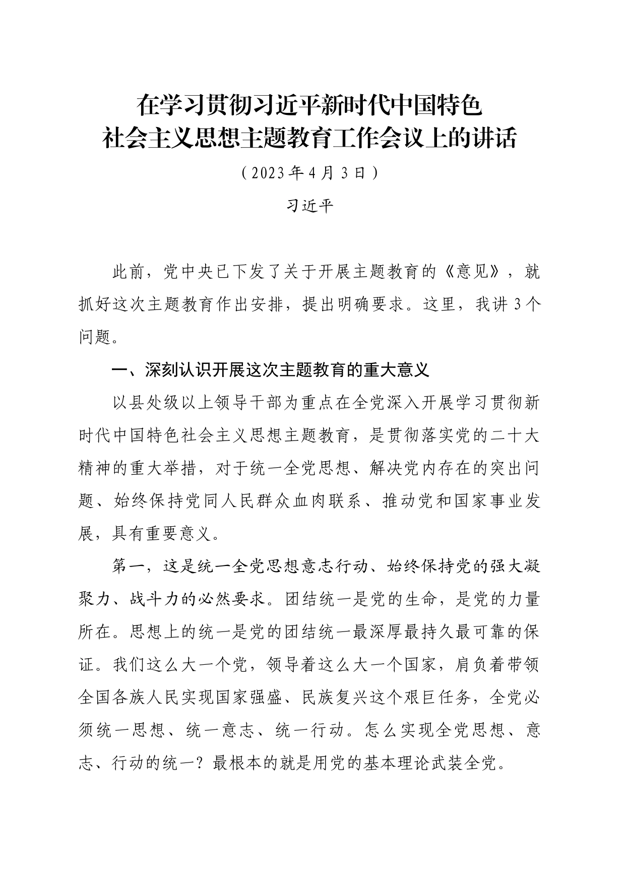 主题教育∣顶层文件：14习近平在中央主题教育工作会议上的讲话（全文—总的指导）_第1页