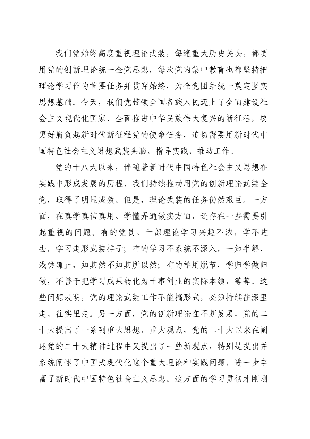 主题教育∣顶层文件：14习近平在中央主题教育工作会议上的讲话（全文—总的指导）_第2页