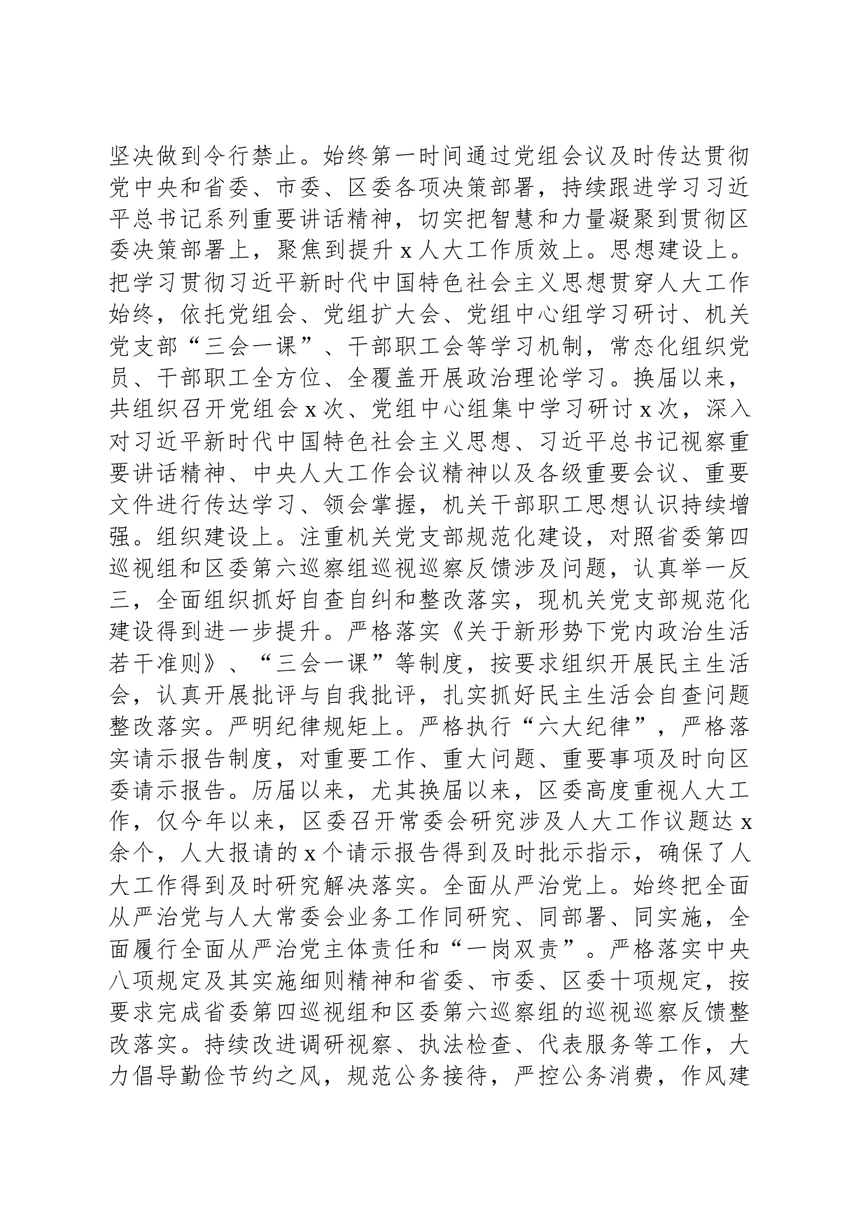 人大机关迎接调研工作座谈会汇报范文_第2页