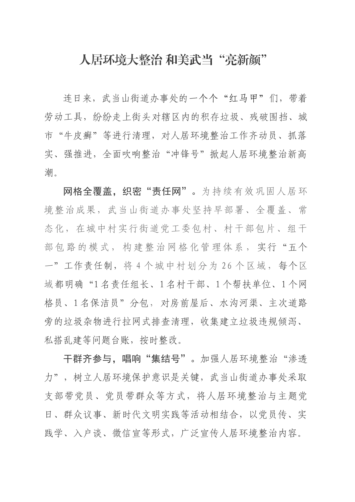 人居环境整治_第1页