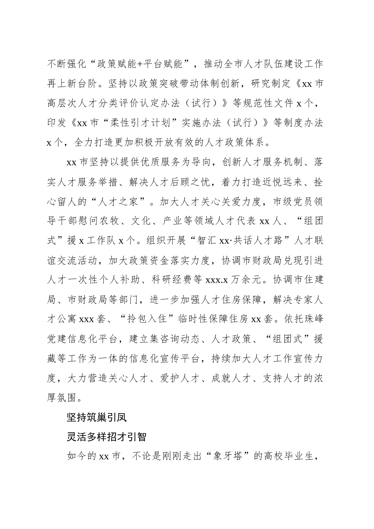 人才工作综述_第2页