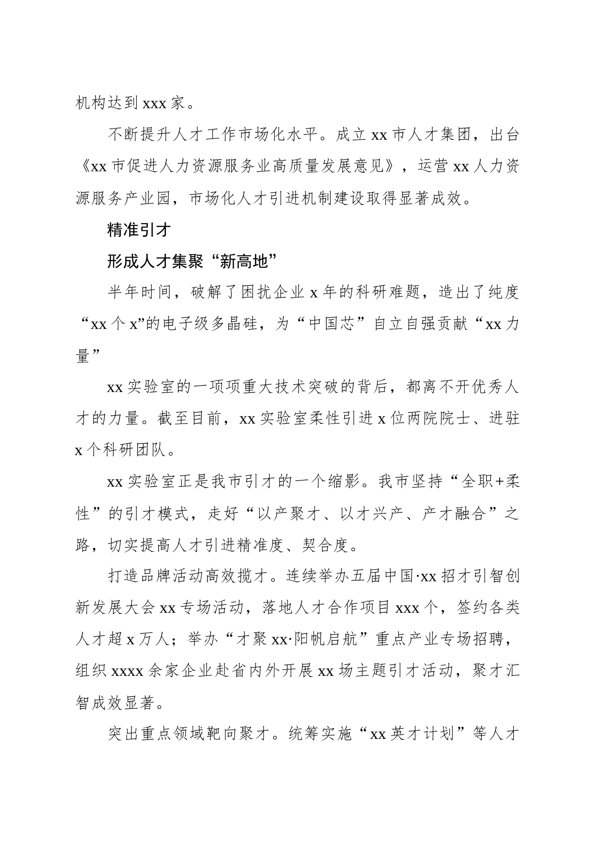 人才工作综述材料_第2页