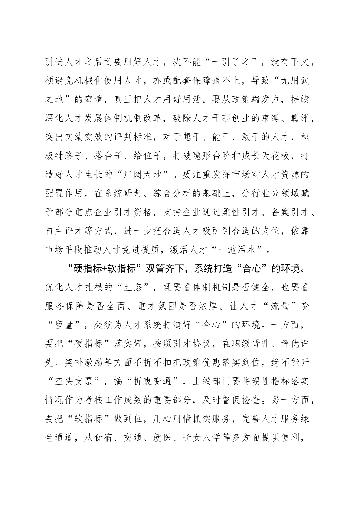 人才引用要善用“三道加法”求“合”_第2页