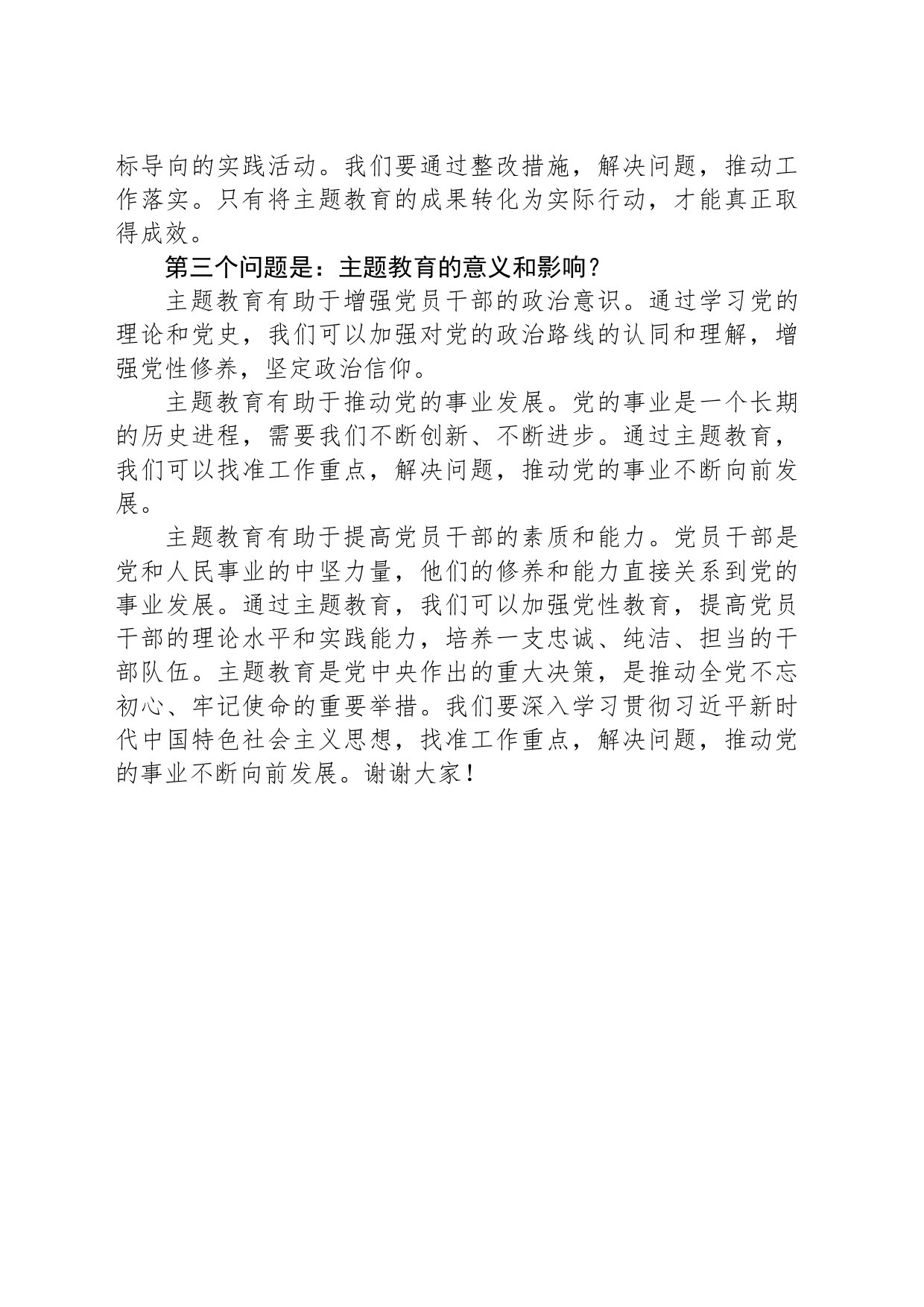 主题教育三问发言材料_第2页